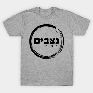 The Hebrew Set - NITZAVIM ( = Guardians) [a special request] T-Shirt